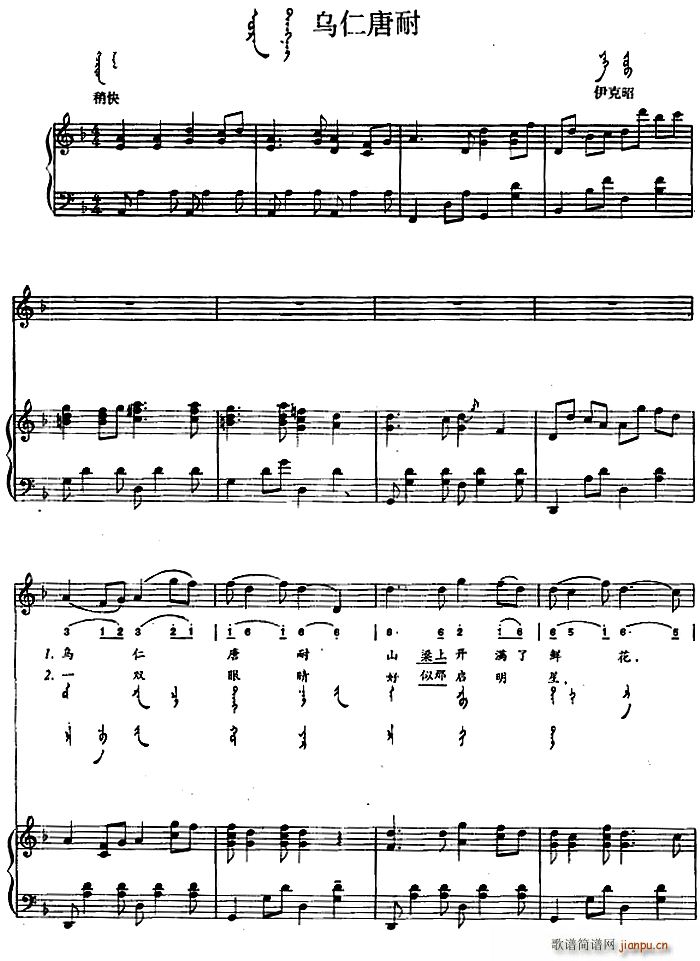 乌仁唐耐(蒙汉文对照、 )1