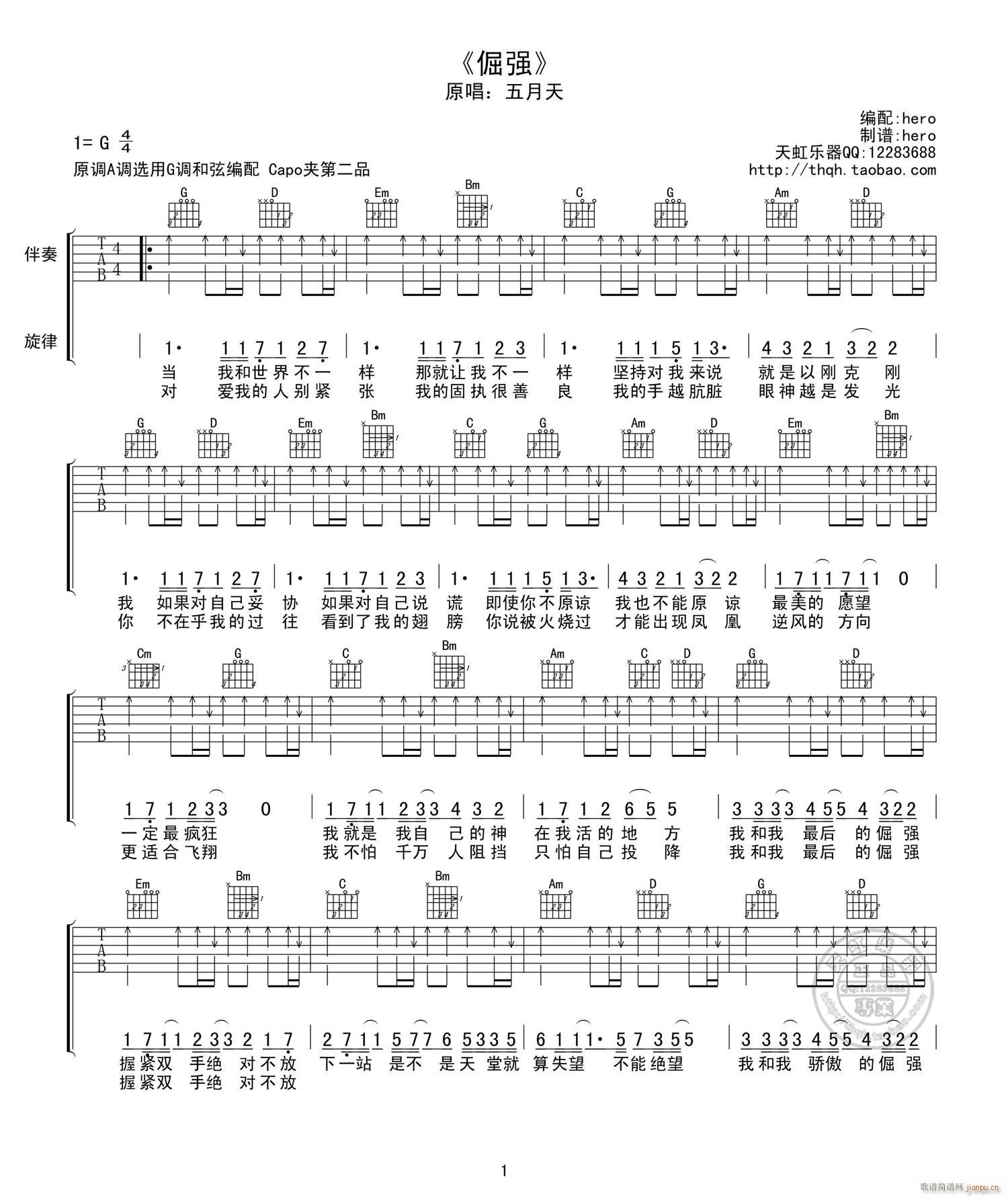 倔强 ( G调指法扫弦版)_五月天1