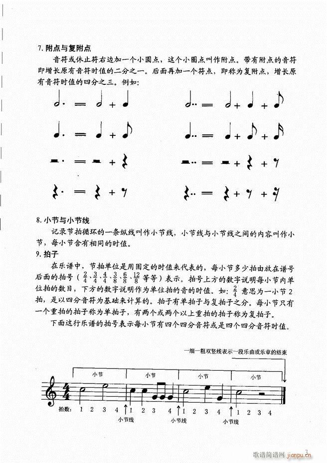 小提琴初级教程7
