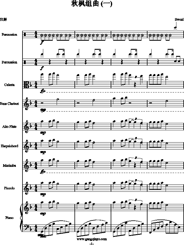 秋枫组曲 （一）-钢琴谱(钢琴曲)-swenl1
