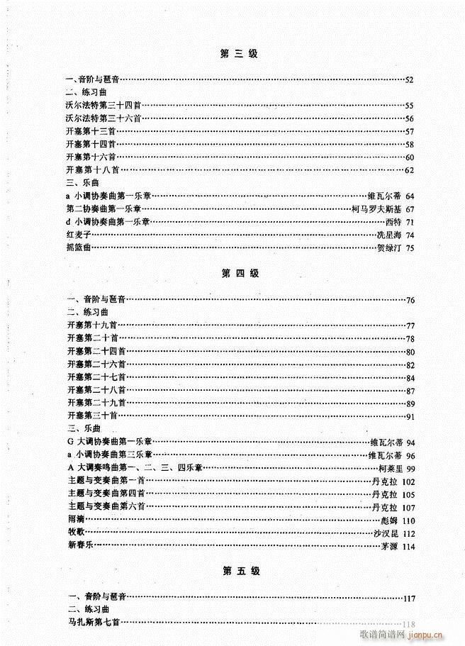 湖北艺术职业学院社会艺术考级系列教材 小提琴考级教程 （上册）1-602