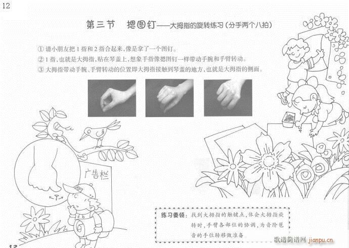 儿童钢琴入门教程  手指训练操1-2012