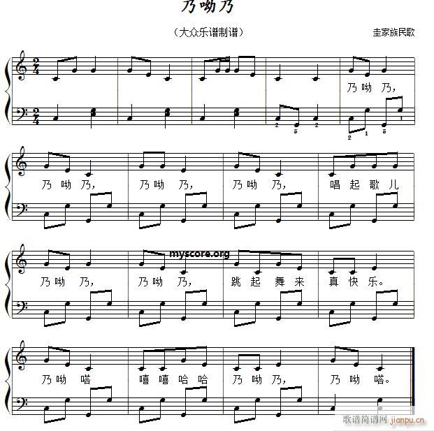 乃呦乃（儿童歌曲简易弹唱、伴奏）1