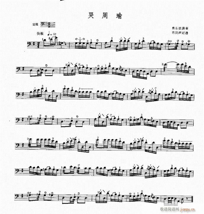 三弦?哭周瑜1