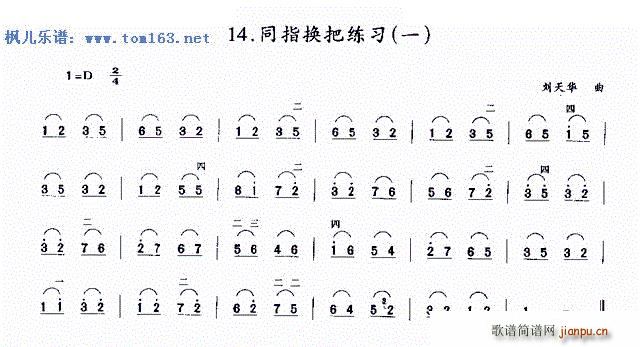 同指换把练习(一)1