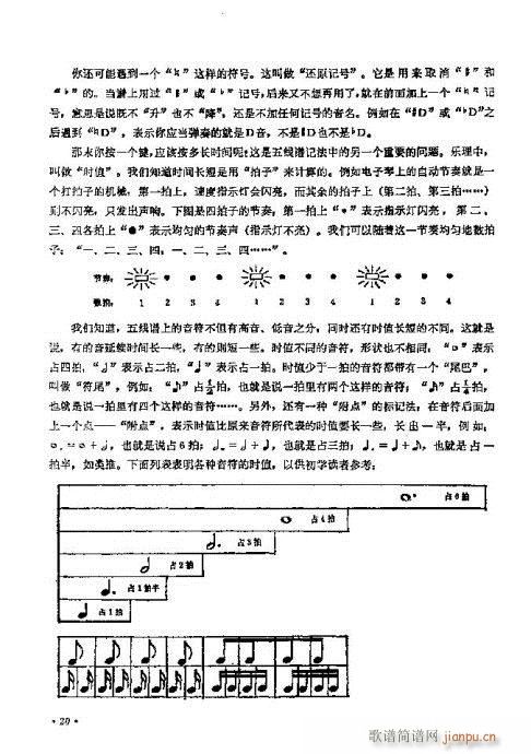 电子琴入门11-30页10