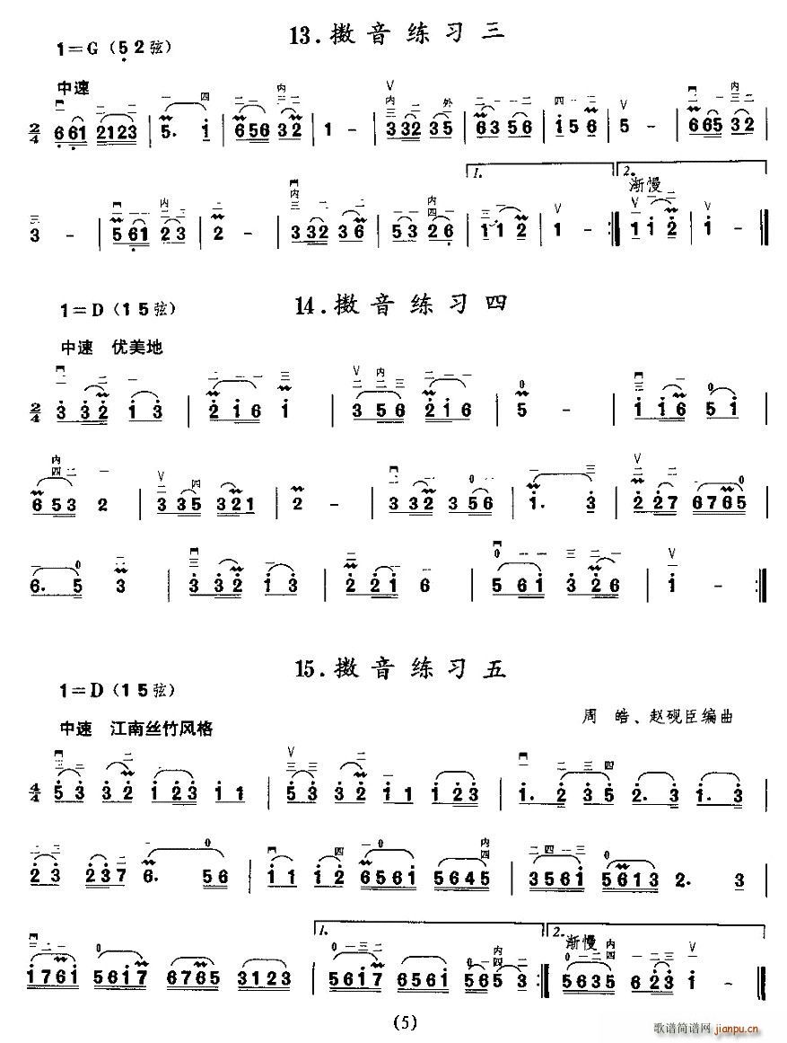 二胡微型练习曲：装饰音练习4