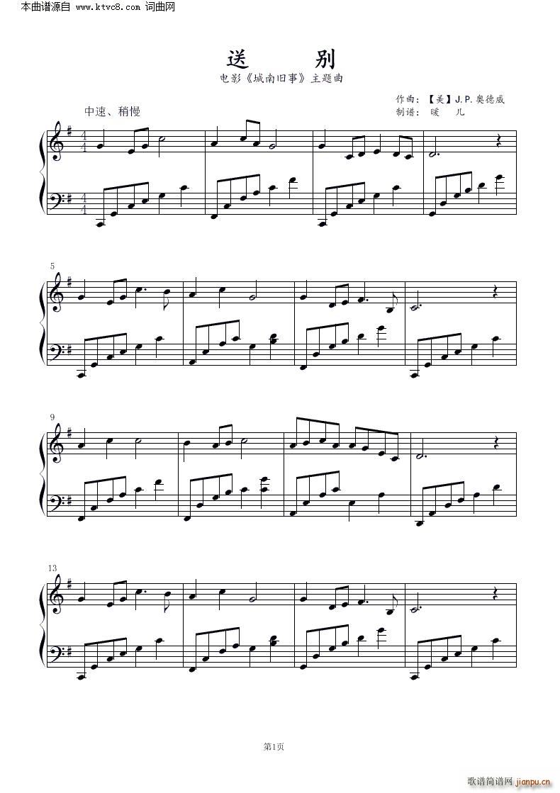 送别(钢琴曲)1