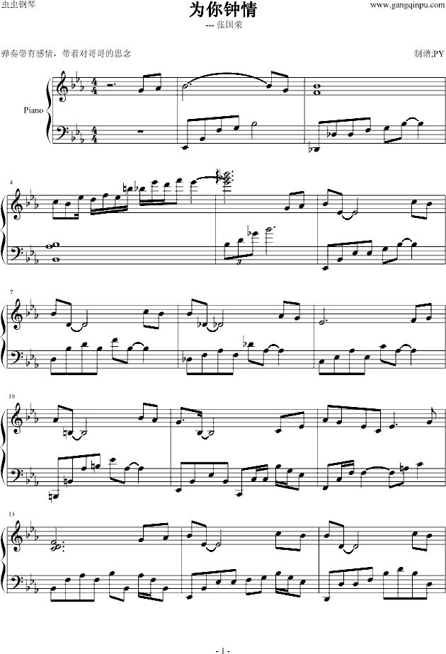 为你钟情---钢琴独奏版-钢琴谱(钢琴曲)-张国荣1