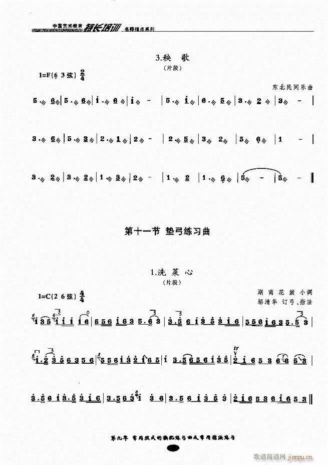 板胡名师指点 81-16046
