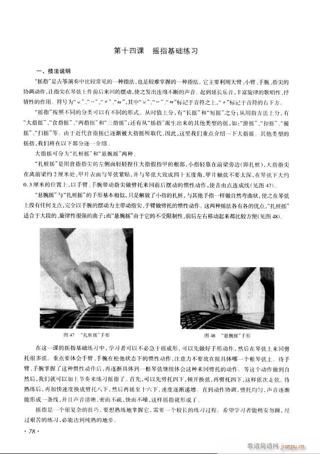 古筝基础教程三十三课目录61-12018
