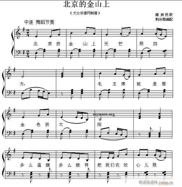 北京的金山上(钢琴伴奏)1