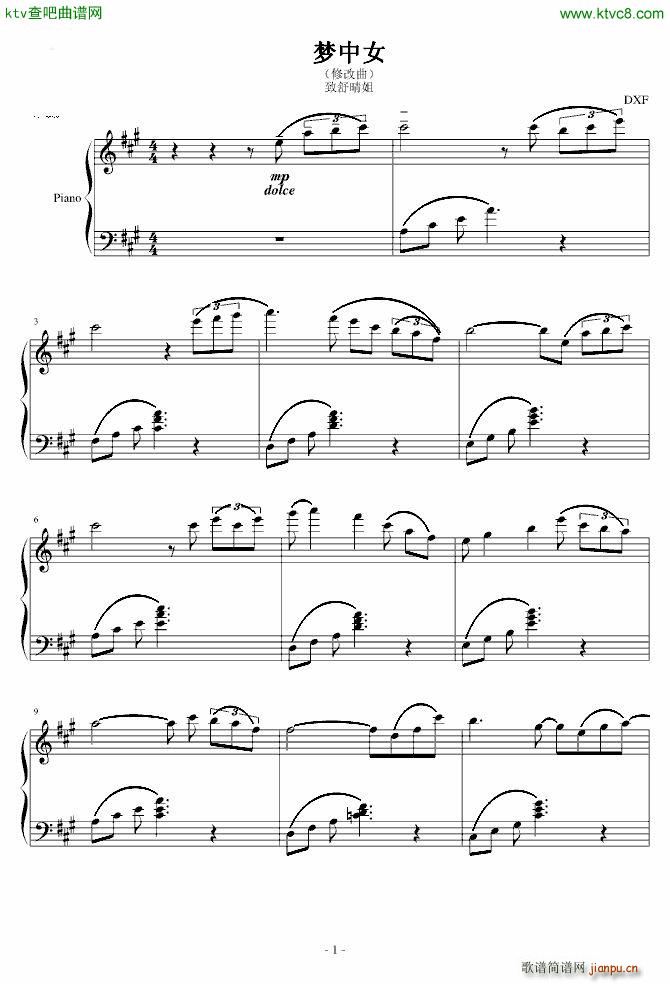 梦中女 原名不雅 换之_DXF1