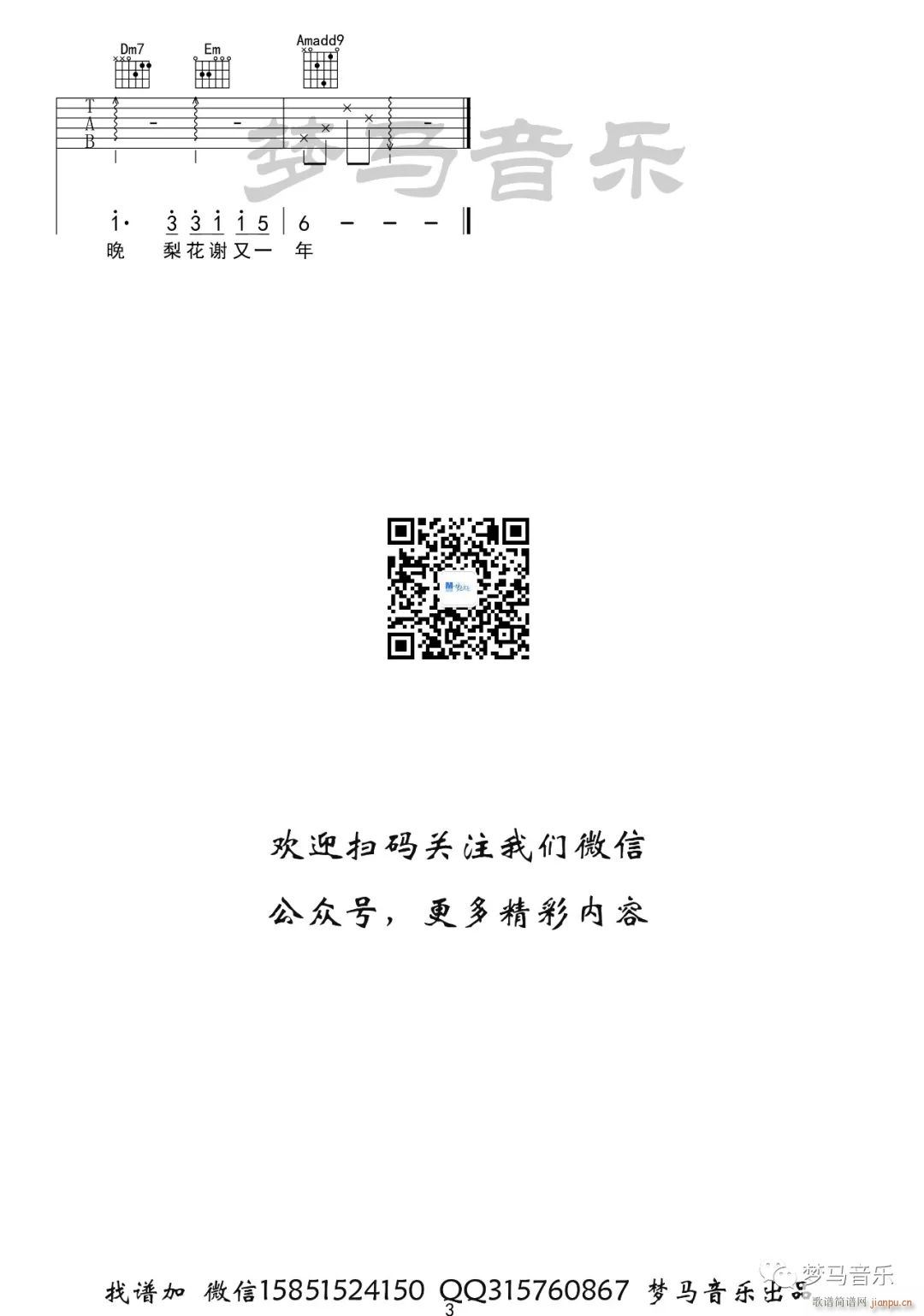 春庭雪 ( 橙翼 C调原版编配)_等什么君3