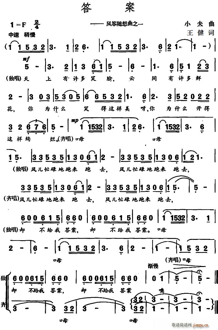 答案 （风筝随想曲之一）1