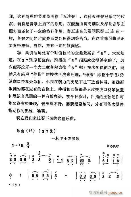 学二胡61-8018