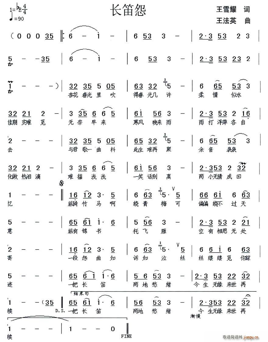 长笛怨1
