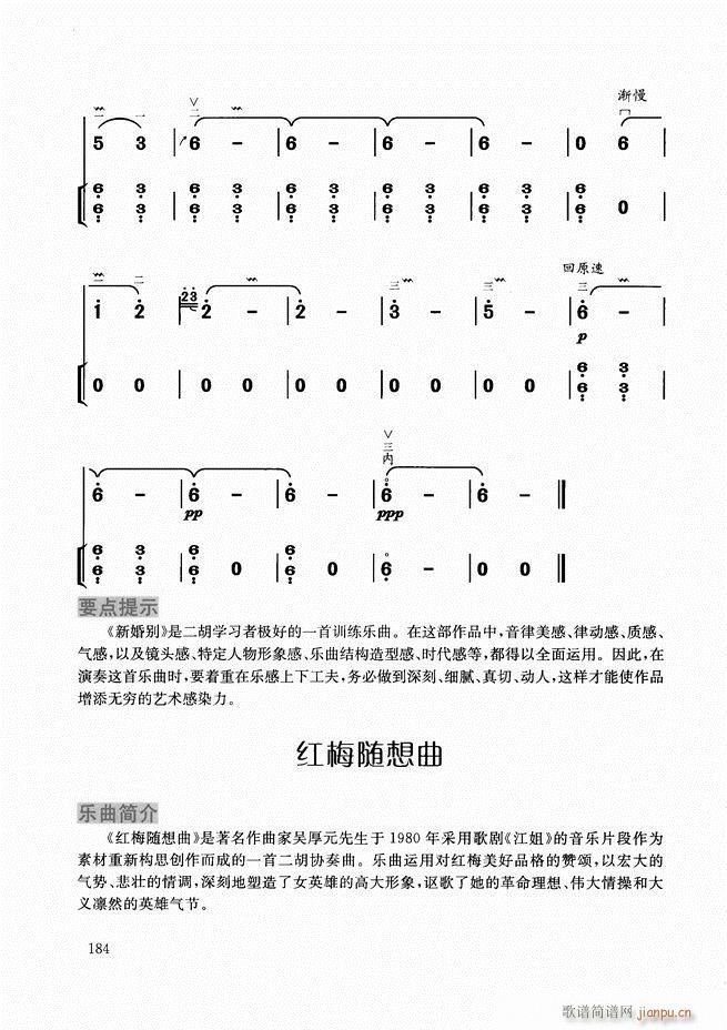 二胡教程180-2074