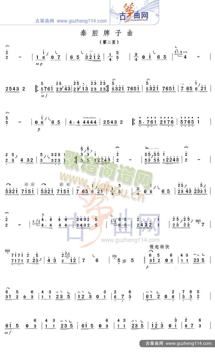 秦腔牌子曲2
