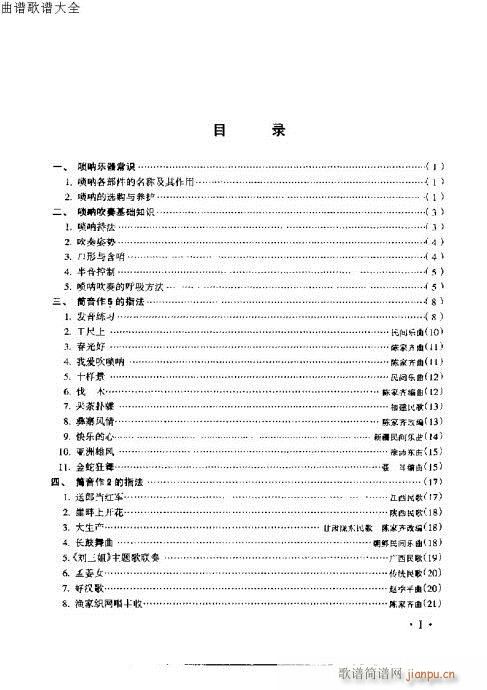 唢呐速成演奏法 前言-14页2