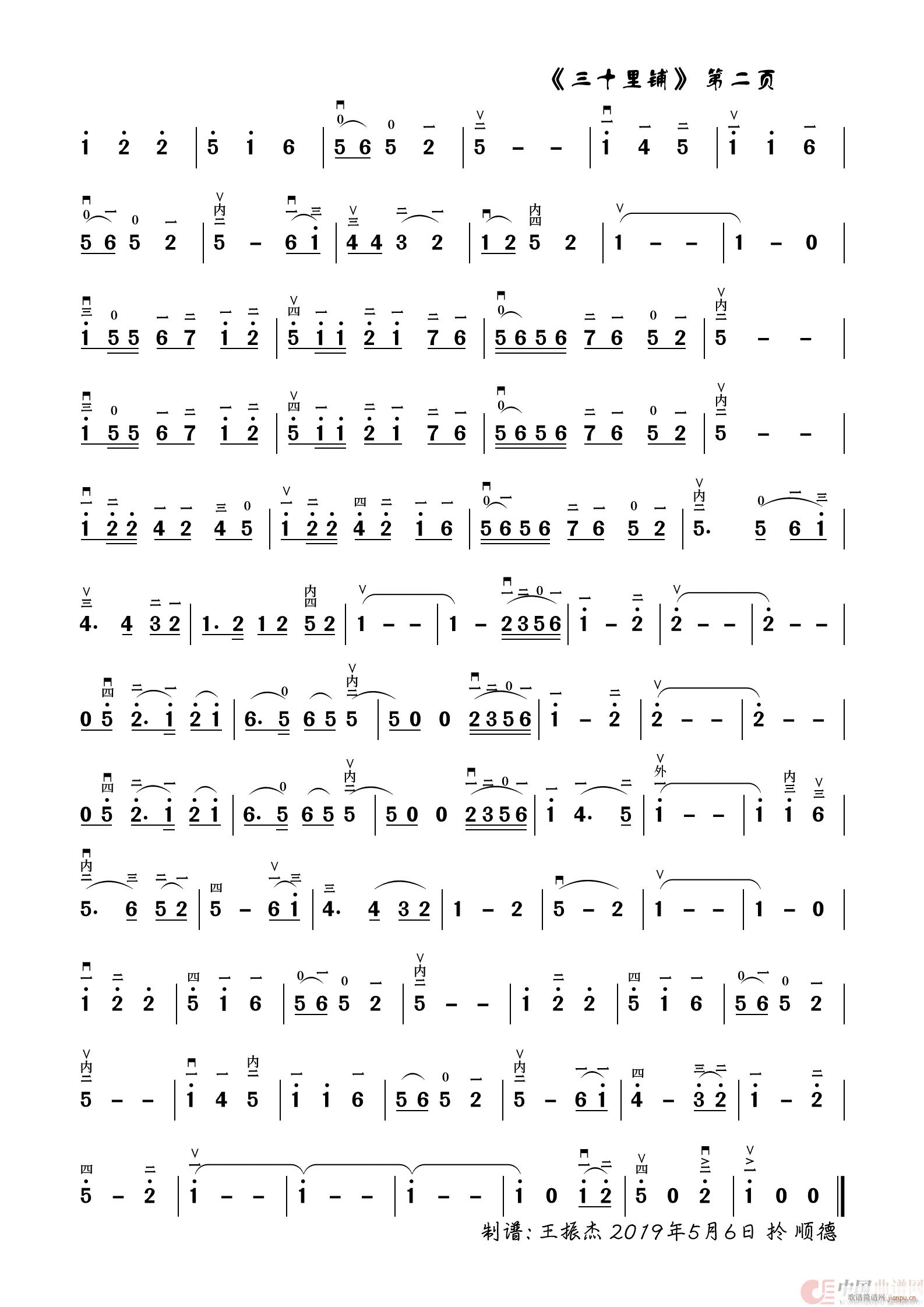 三十里铺(二胡独奏曲)2