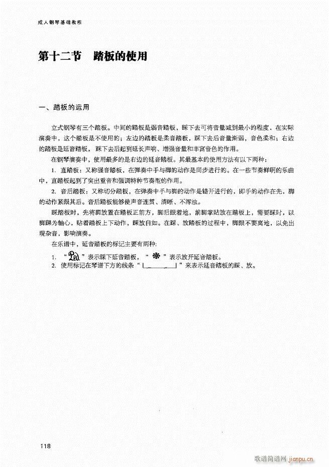 成人钢琴基础教程81-14138