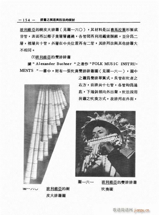 排箫之演进与技法的探讨141-16014