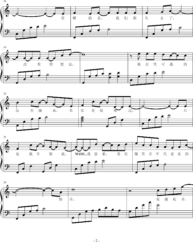 少女心事(有国语歌词)_小枫吹2
