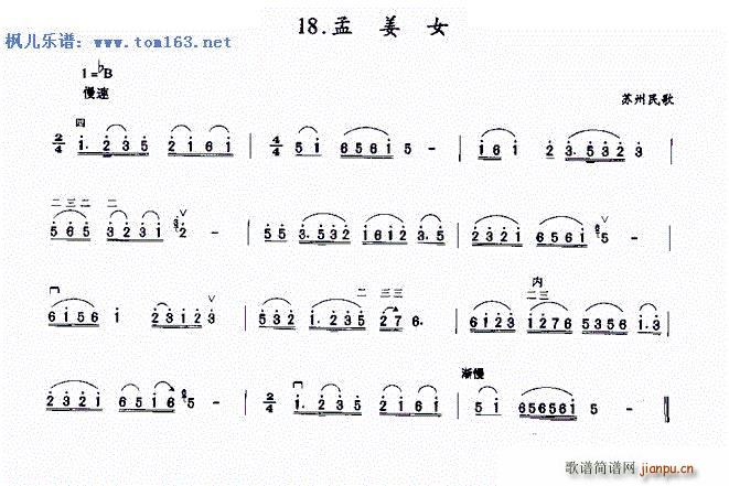 孟姜女(苏州民歌)1