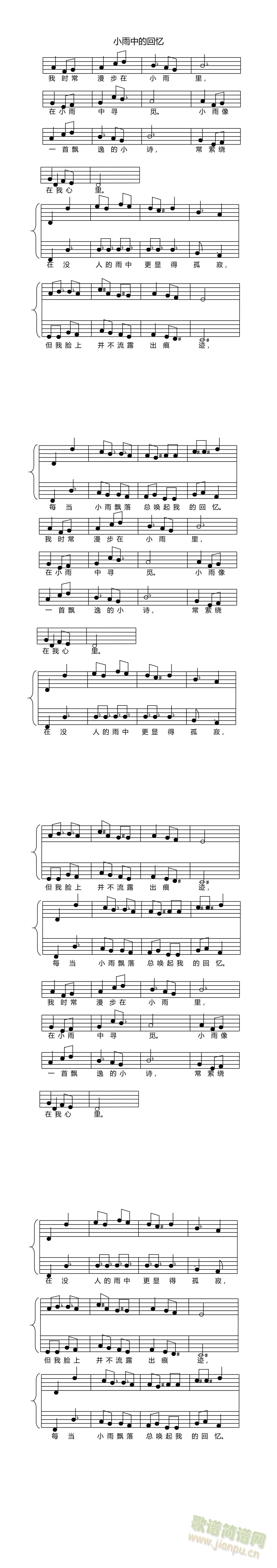 小雨中的回忆_刘文正1