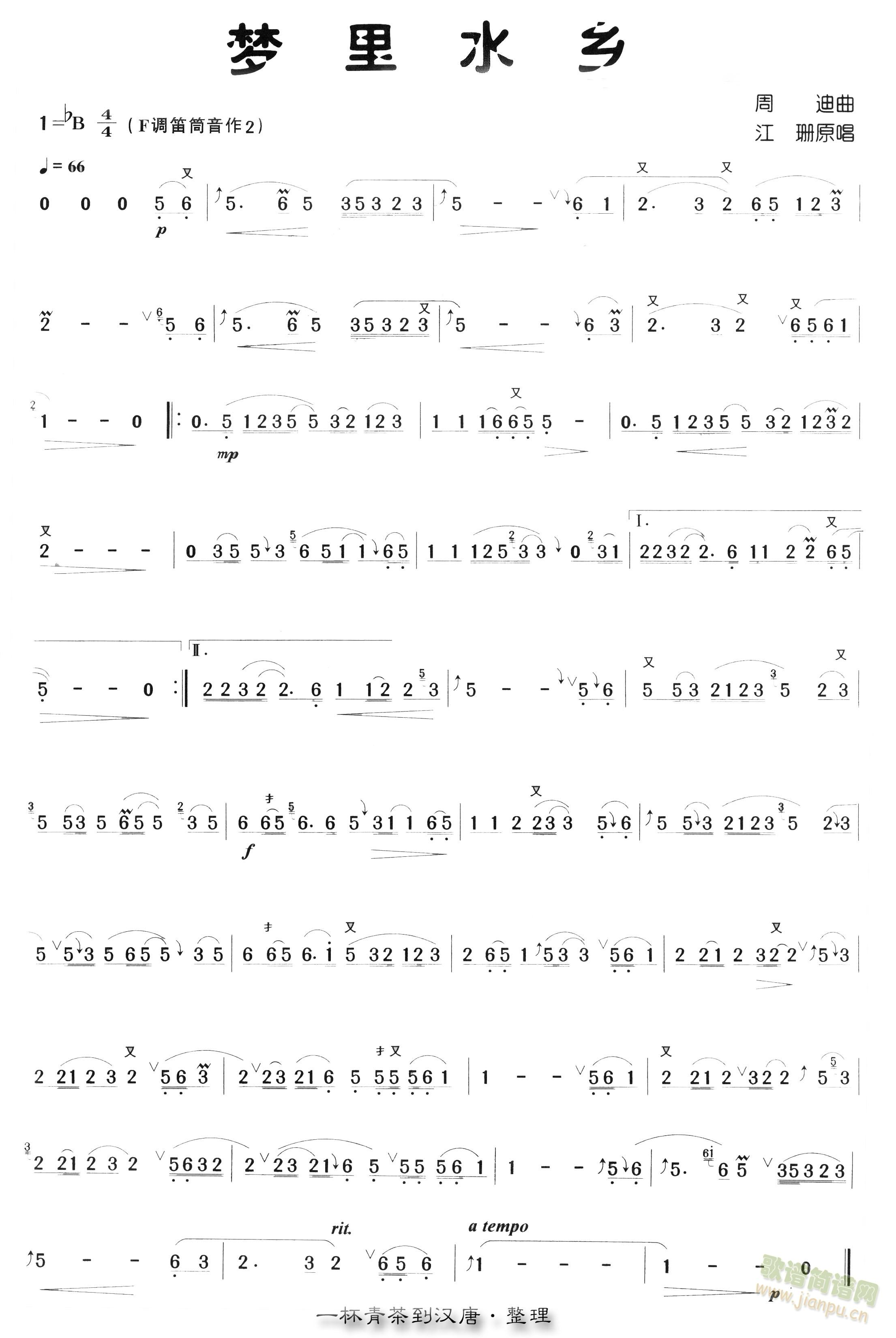 梦里水乡 笛子谱 简谱_江珊1