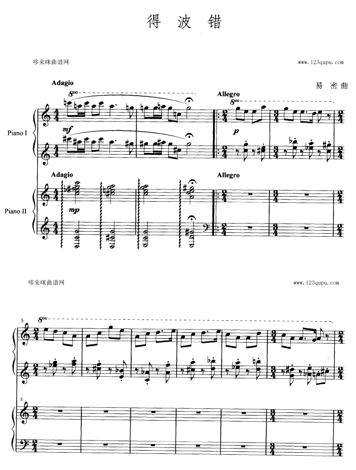 得波错（双钢琴演奏）1