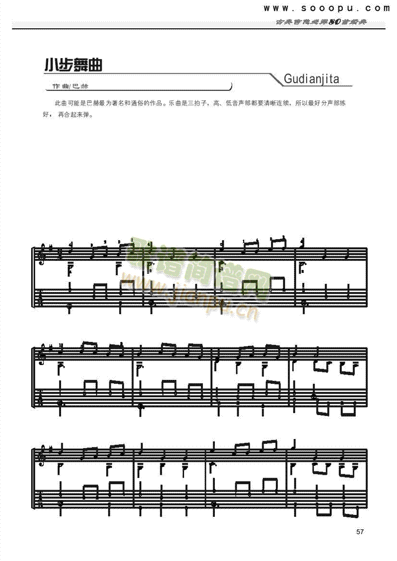 巴赫前奏曲―独奏 吉他类 古典1