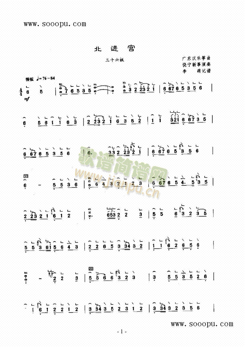 北进宫 民乐类 扬琴1
