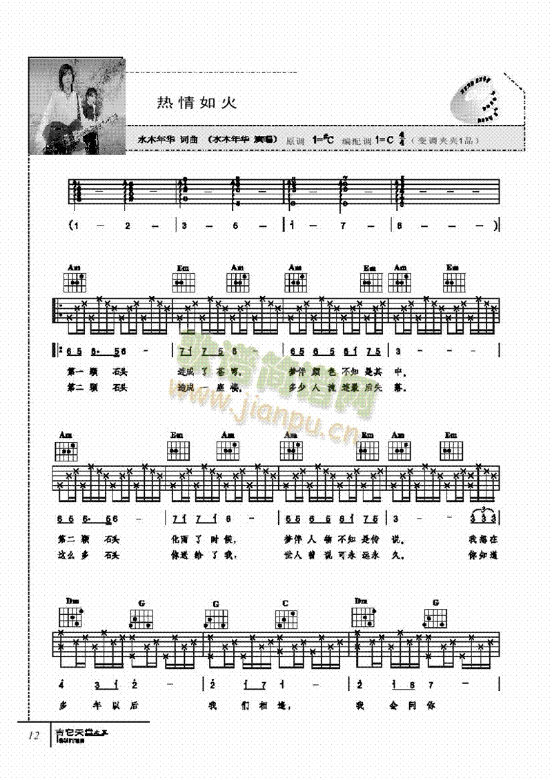 热情如火-弹唱 吉他类 流行1