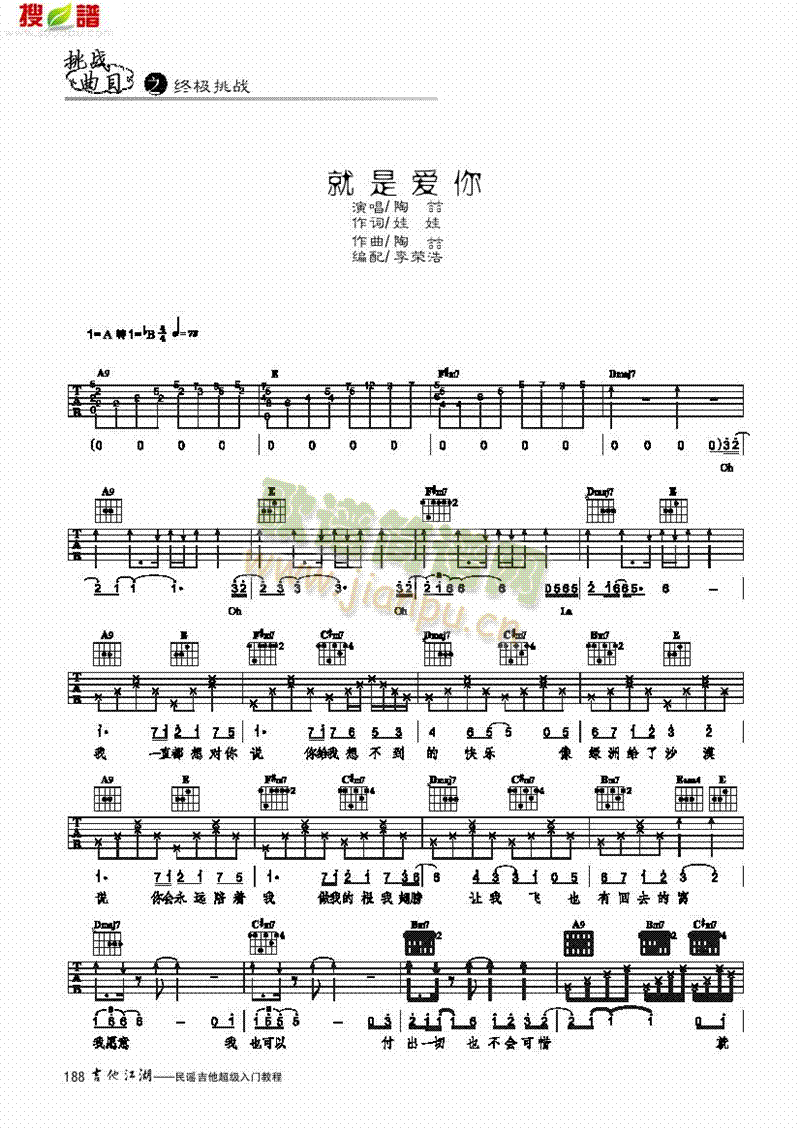 就是爱你-简易版-弹唱 吉他类 流行1