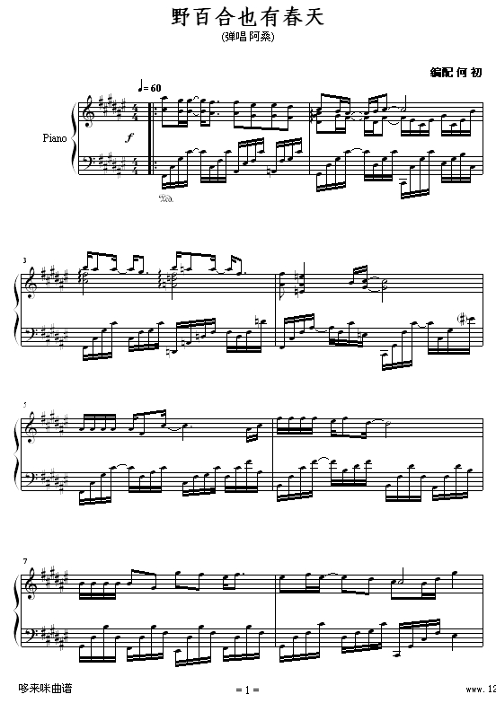 野百合也有春天-阿桑-孟庭苇1