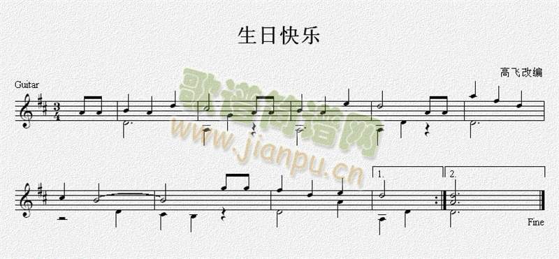 祝你生日快乐 吉他独奏谱（五线谱）1