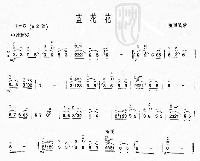 蓝花花  二胡曲谱1