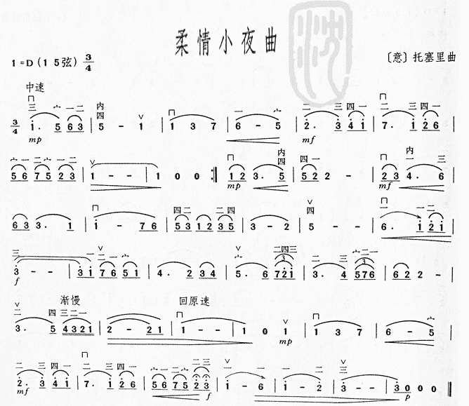 柔情小夜曲  二胡曲谱1