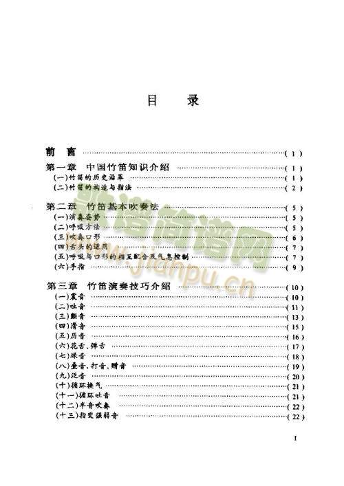 笛子基本教程.目录1