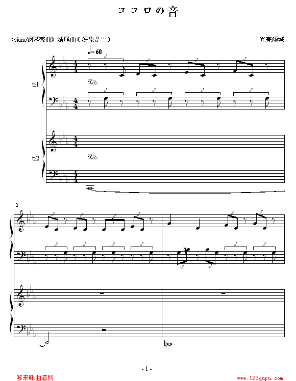 ココロの音-piano钢琴恋曲1