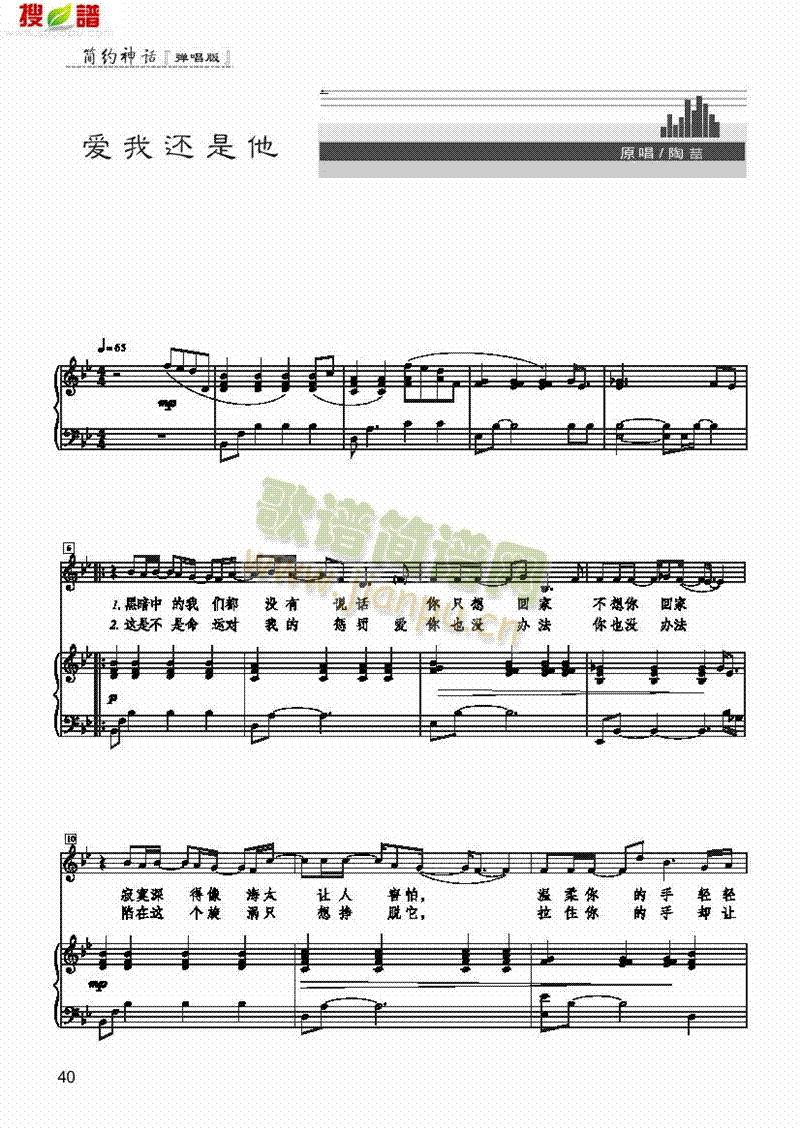 爱我还是他 歌曲类 钢琴伴奏谱1