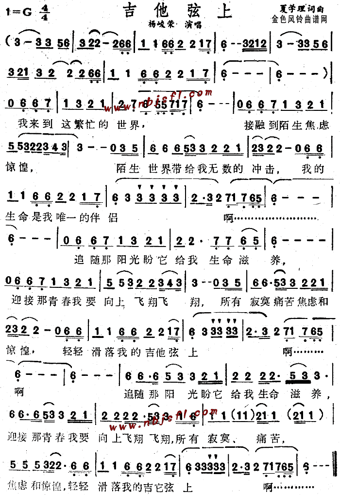 吉他弦上1