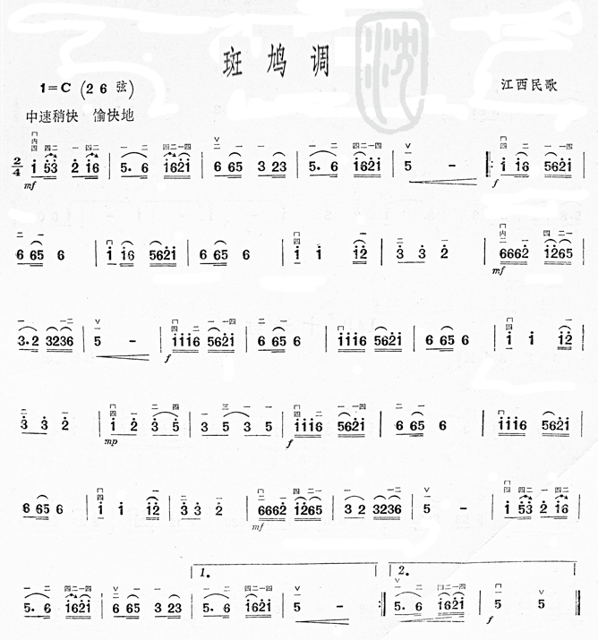 斑鸠调(江西民歌)二胡曲谱1