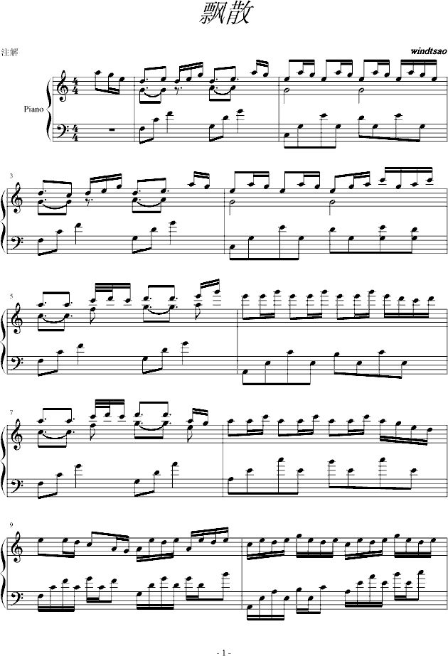 飘散1