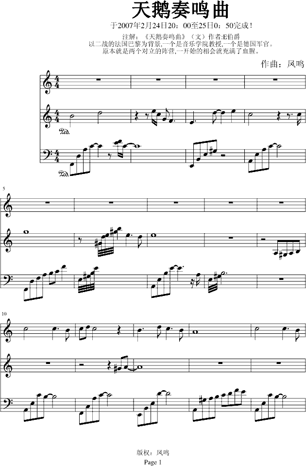 天鹅奏鸣曲1