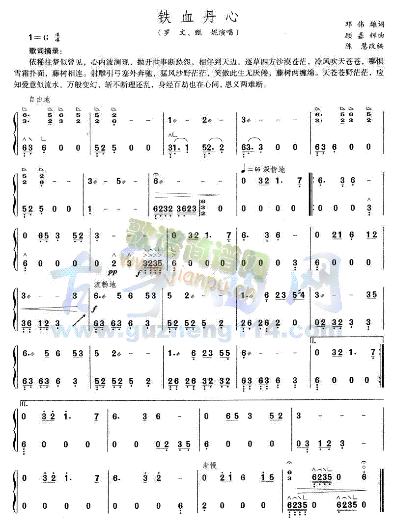 铁血丹心1