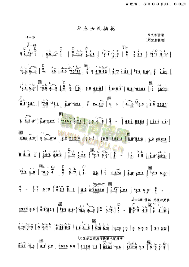 单点头乱插花 民乐类 古筝1