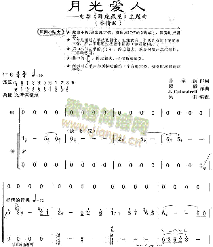 月光爱人(《卧虎藏龙》主题曲/柔情版)1